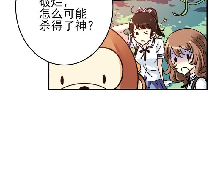 第35话 把学校变没什么的，你太天真了！（上） 第6页