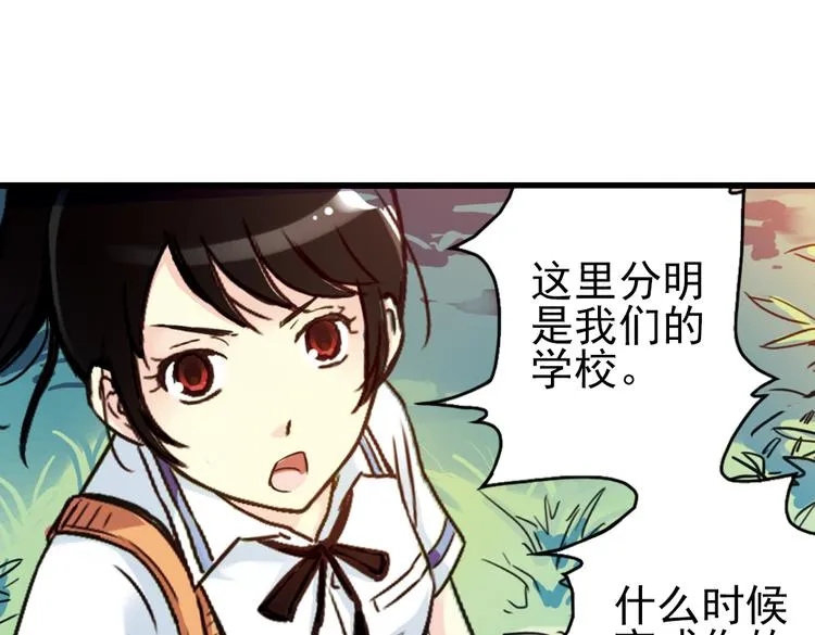 第35话 把学校变没什么的，你太天真了！（上） 第18页
