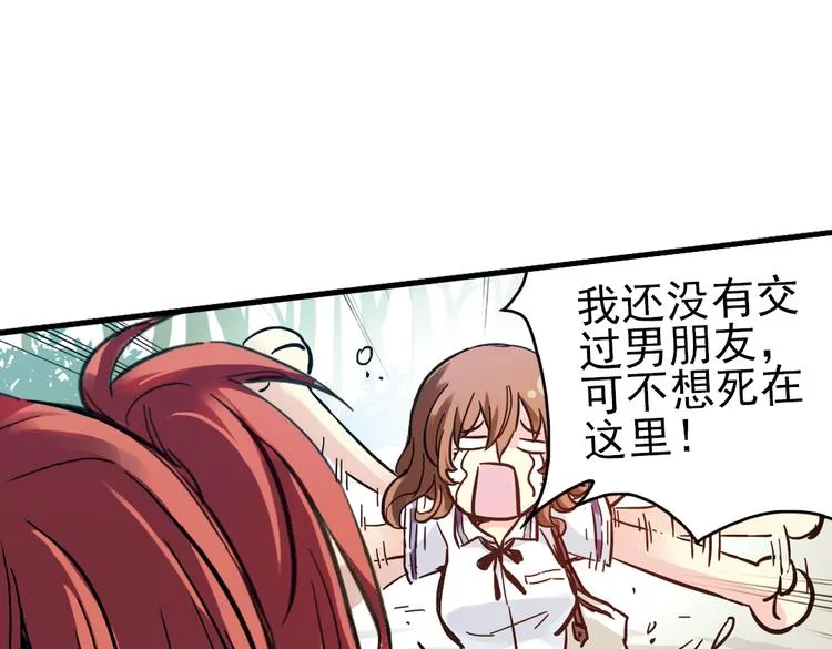 第35话 把学校变没什么的，你太天真了！（上） 第32页