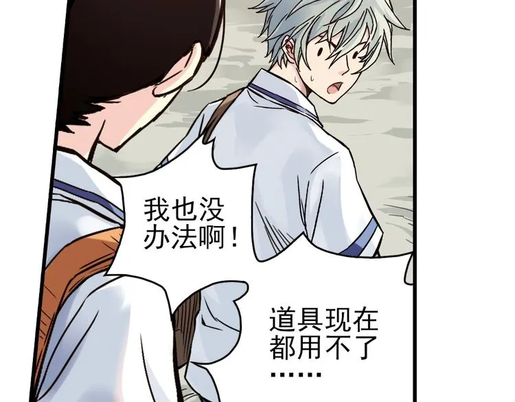第35话 把学校变没什么的，你太天真了！（上） 第35页