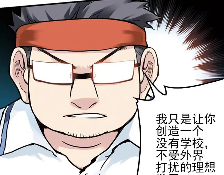 第35话 把学校变没什么的，你太天真了！（上） 第59页
