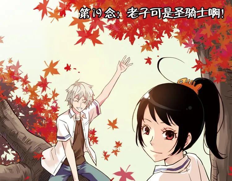 第37话 老子可是圣骑士啊！（上） 第1页