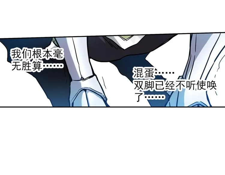 第37话 老子可是圣骑士啊！（上） 第37页