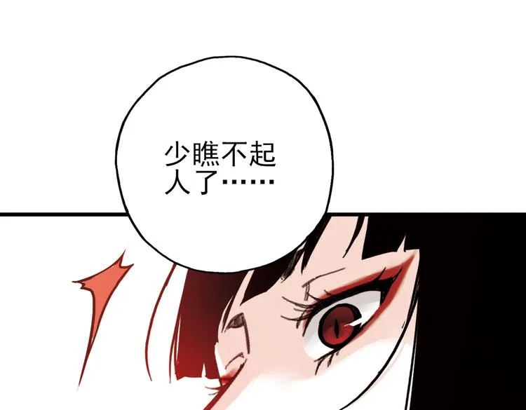 第37话 老子可是圣骑士啊！（上） 第86页