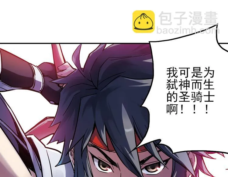 第37话 老子可是圣骑士啊！（上） 第88页