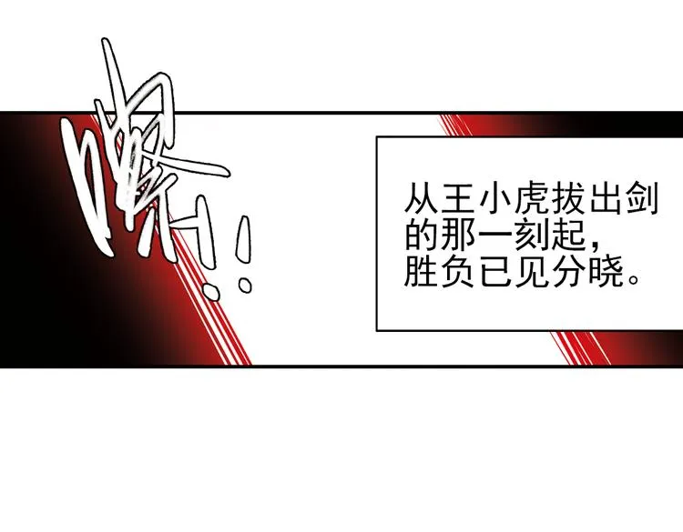 第37话 老子可是圣骑士啊！（上） 第90页