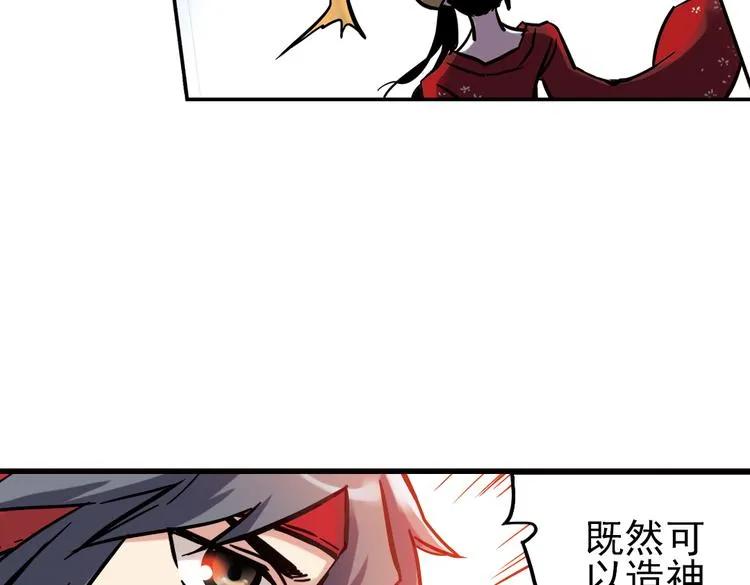 第37话 老子可是圣骑士啊！（上） 第104页