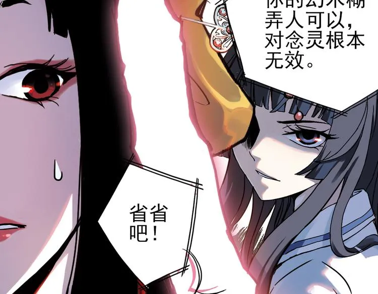 第36话 把学校变没什么的，你太天真了！（下） 第23页