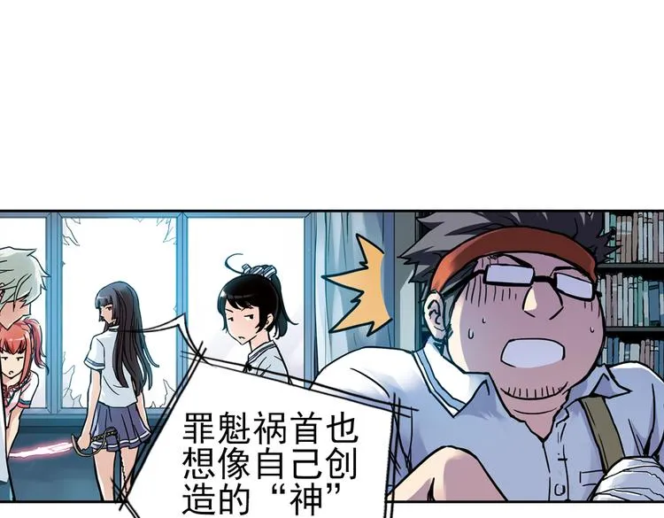 第36话 把学校变没什么的，你太天真了！（下） 第46页
