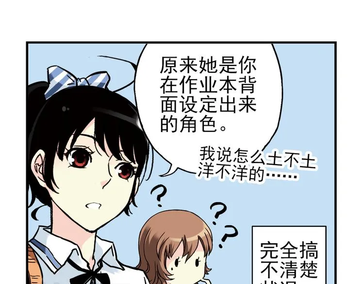 第36话 把学校变没什么的，你太天真了！（下） 第50页
