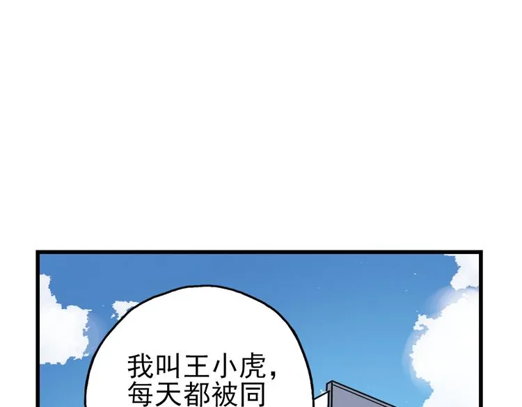 第36话 把学校变没什么的，你太天真了！（下） 第52页