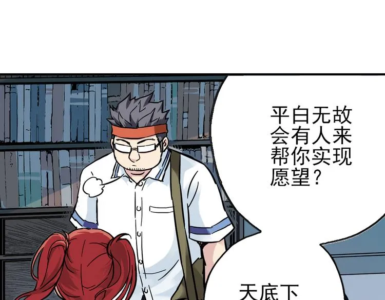 第36话 把学校变没什么的，你太天真了！（下） 第56页