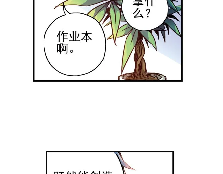 第36话 把学校变没什么的，你太天真了！（下） 第68页