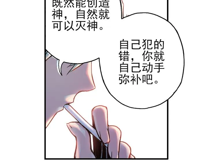 第36话 把学校变没什么的，你太天真了！（下） 第69页