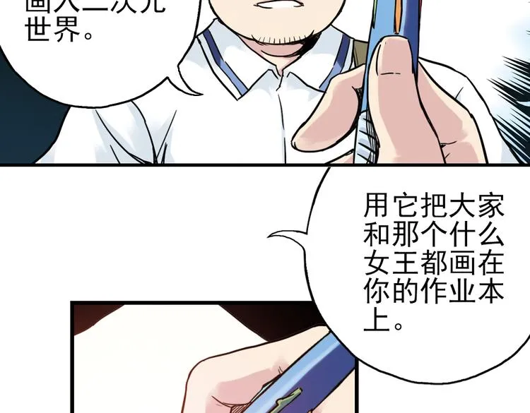 第36话 把学校变没什么的，你太天真了！（下） 第74页