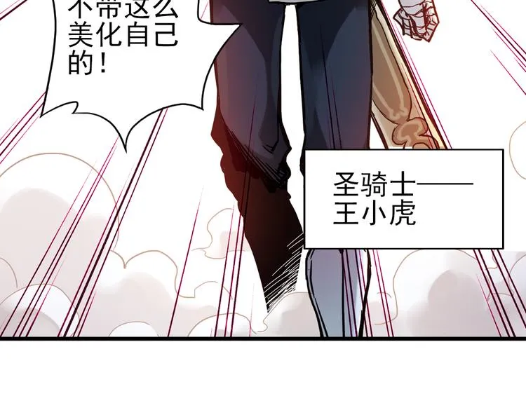 第36话 把学校变没什么的，你太天真了！（下） 第100页