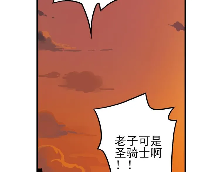 第38话 老子可是圣骑士啊！（下） 第33页