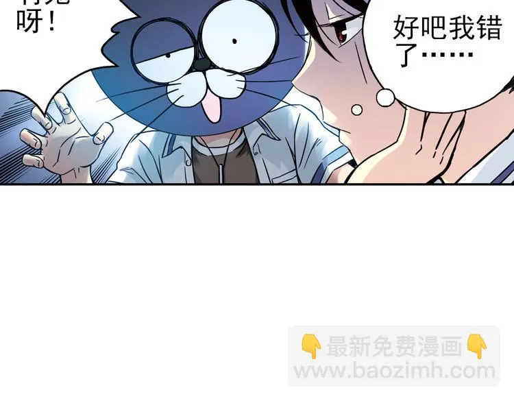 第38话 老子可是圣骑士啊！（下） 第43页