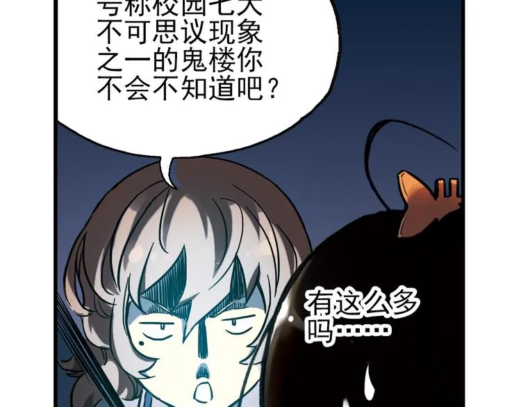 第38话 老子可是圣骑士啊！（下） 第46页