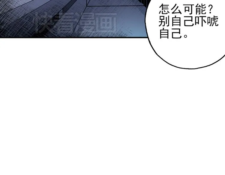第38话 老子可是圣骑士啊！（下） 第56页