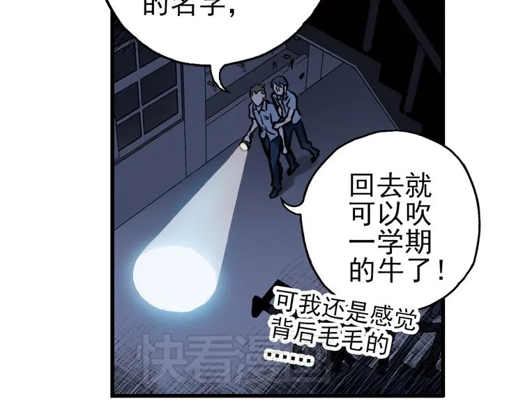 第38话 老子可是圣骑士啊！（下） 第61页