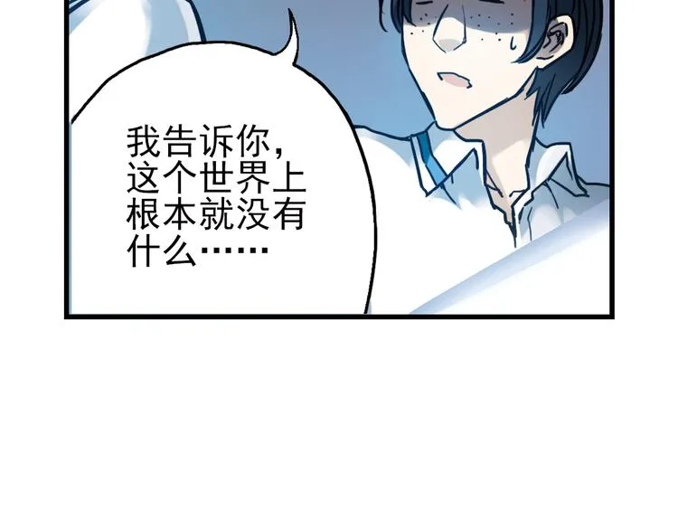 第38话 老子可是圣骑士啊！（下） 第64页