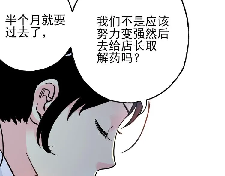 第38话 老子可是圣骑士啊！（下） 第74页
