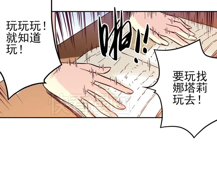 第38话 老子可是圣骑士啊！（下） 第78页