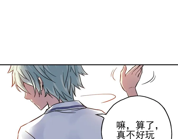 第38话 老子可是圣骑士啊！（下） 第84页