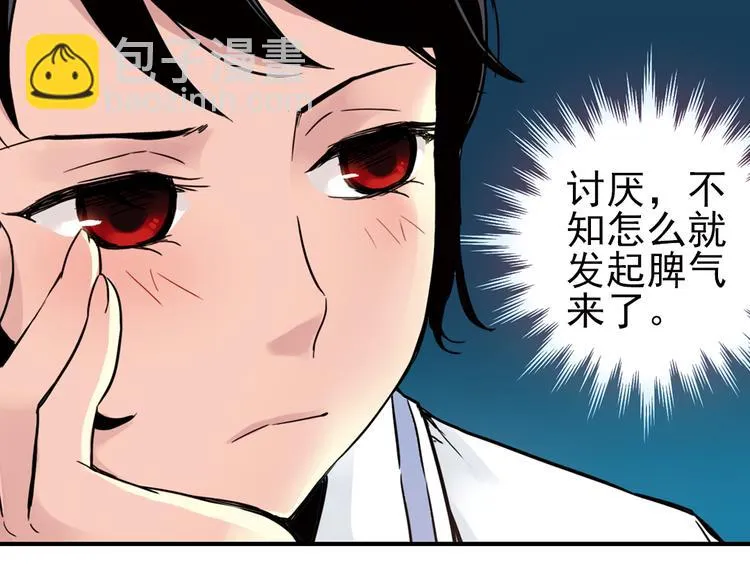 第39话 天台上的对决（上） 第27页