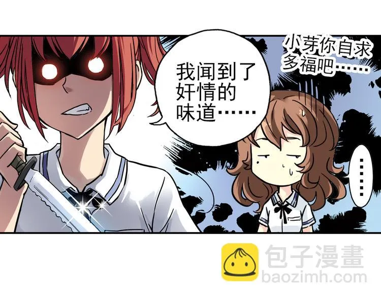 第39话 天台上的对决（上） 第58页