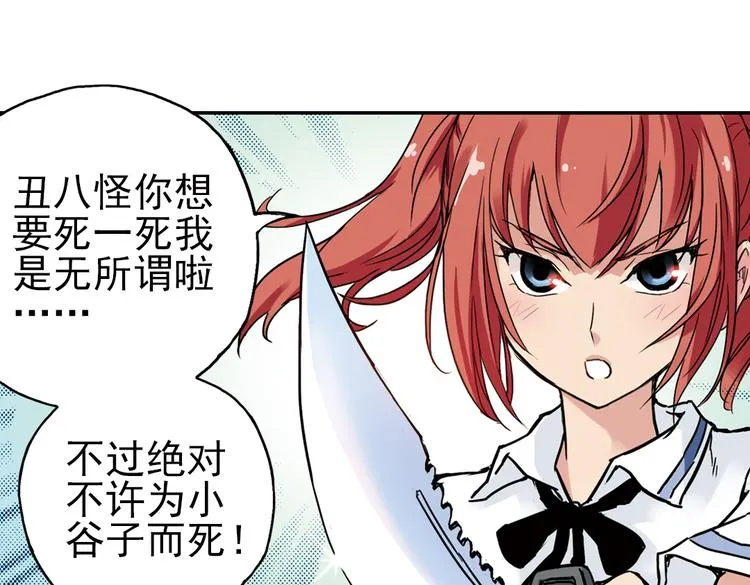第40话 天台上的对决（下） 第79页