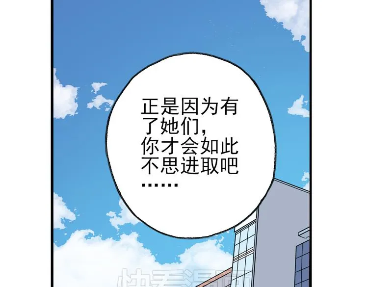 第40话 天台上的对决（下） 第84页