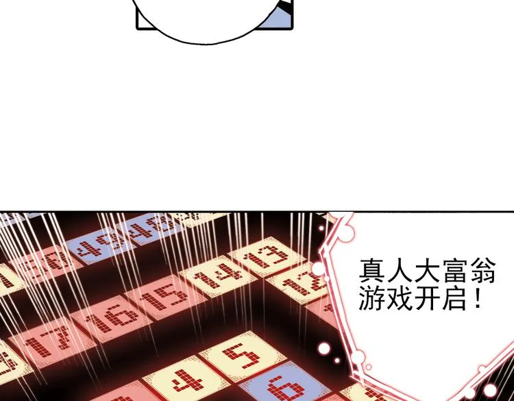 第41话 一起来玩大富翁吧！（上） 第43页