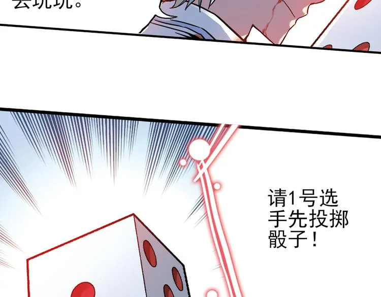 第41话 一起来玩大富翁吧！（上） 第45页