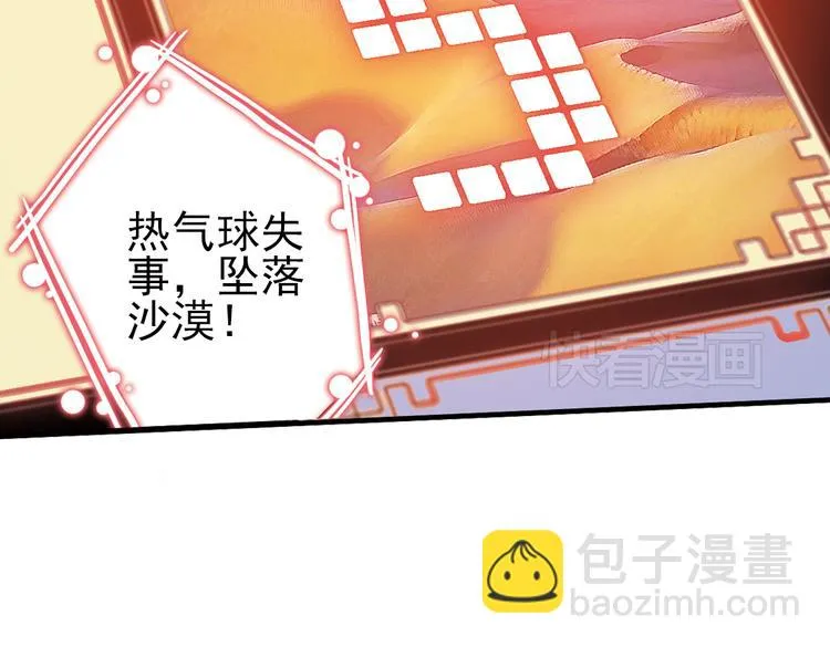 第41话 一起来玩大富翁吧！（上） 第52页