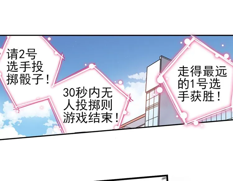 第41话 一起来玩大富翁吧！（上） 第69页