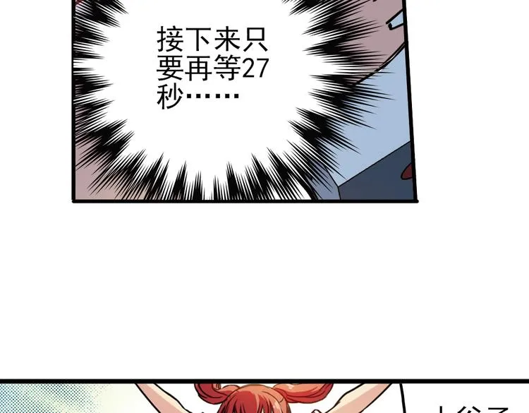 第41话 一起来玩大富翁吧！（上） 第71页