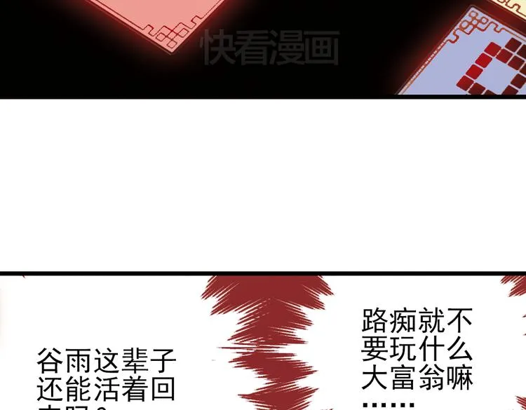 第41话 一起来玩大富翁吧！（上） 第87页