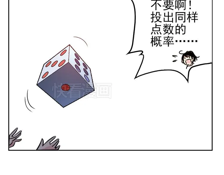 第41话 一起来玩大富翁吧！（上） 第92页