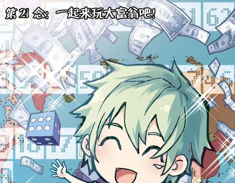 第42话 一起来玩大富翁吧！（下） 第1页