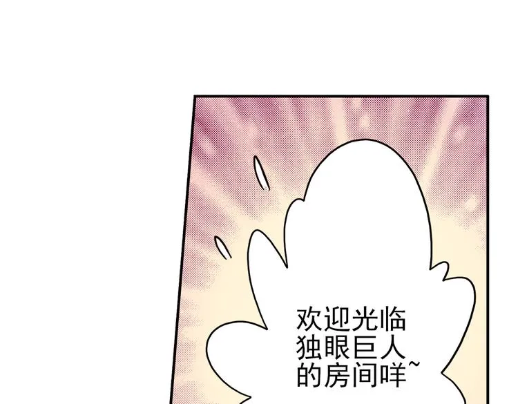 第43话 独眼巨人的房间（上） 第14页