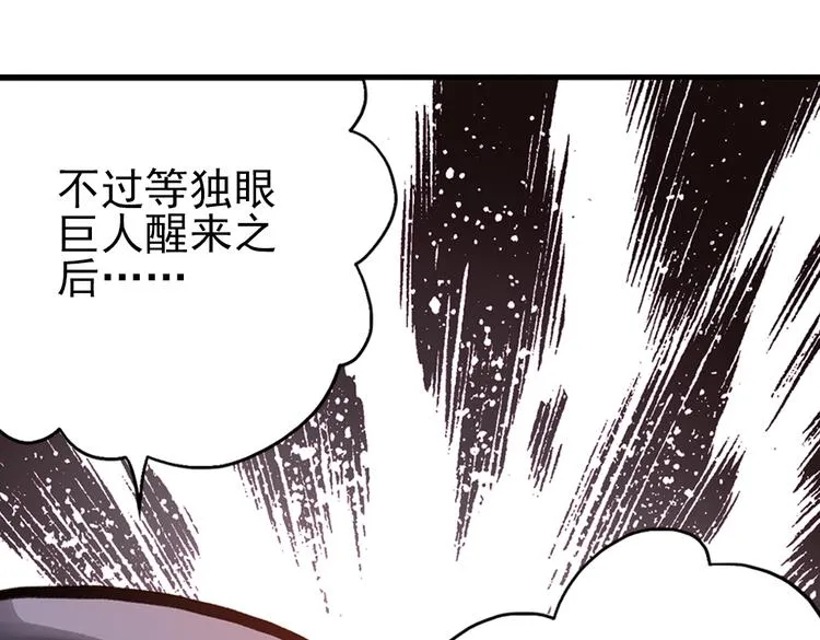 第43话 独眼巨人的房间（上） 第27页