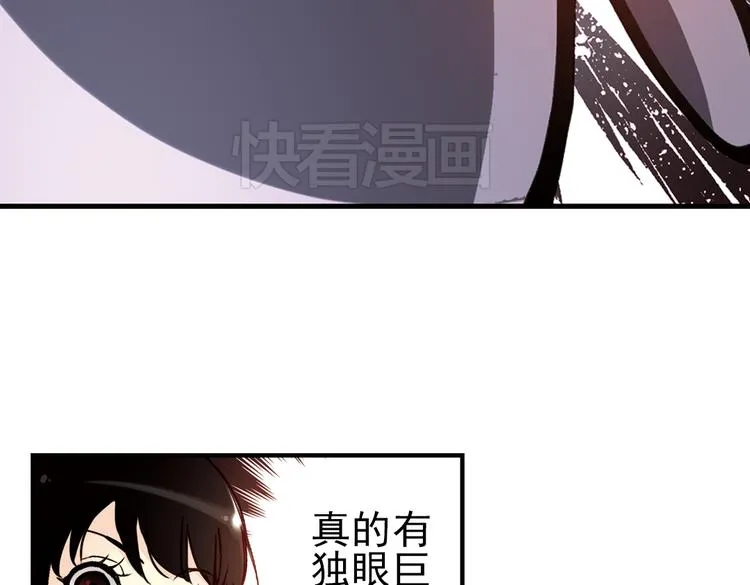 第43话 独眼巨人的房间（上） 第29页