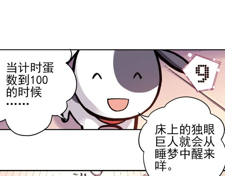 第43话 独眼巨人的房间（上） 第36页