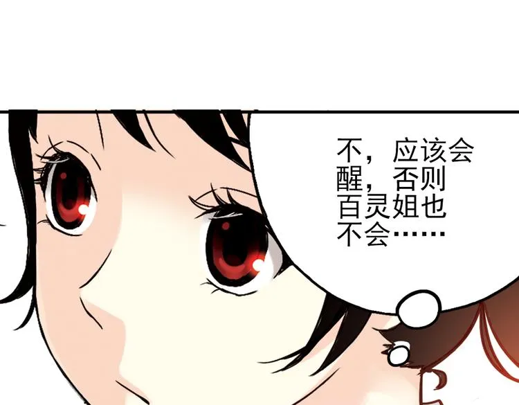 第43话 独眼巨人的房间（上） 第64页