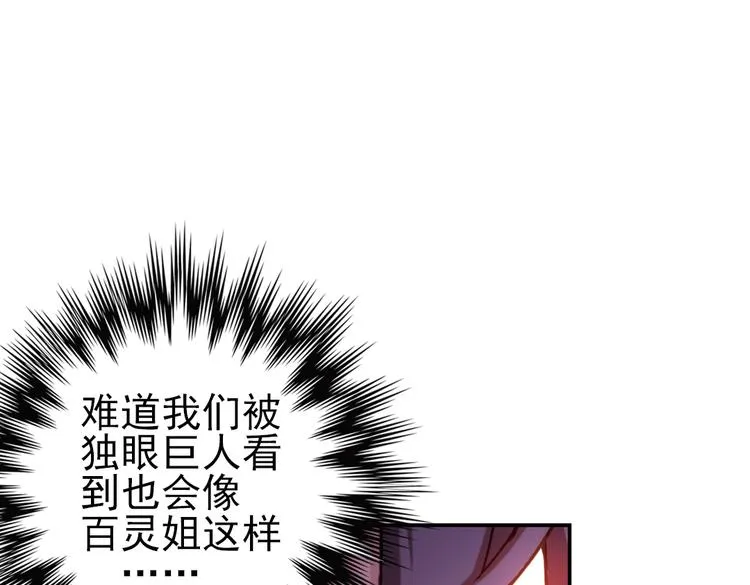 第43话 独眼巨人的房间（上） 第85页