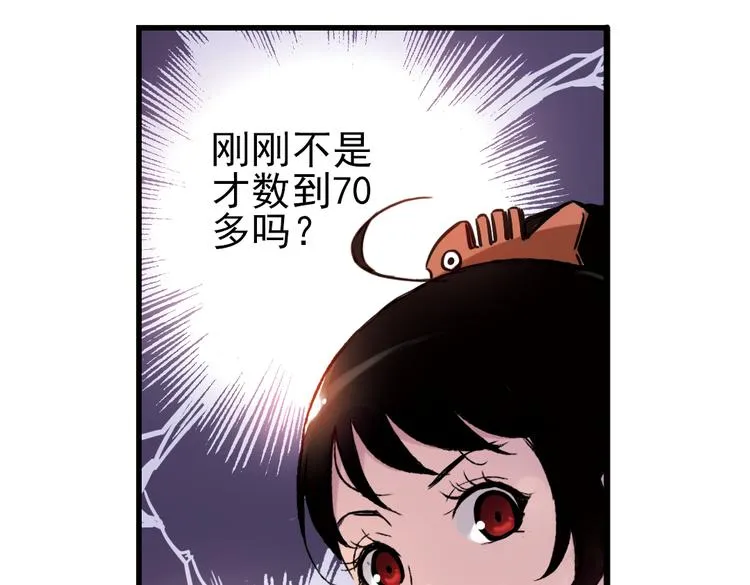 第43话 独眼巨人的房间（上） 第92页