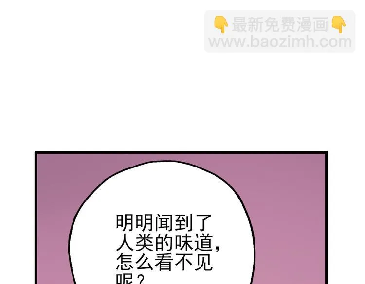 第44话 独眼巨人的房间（下） 第7页