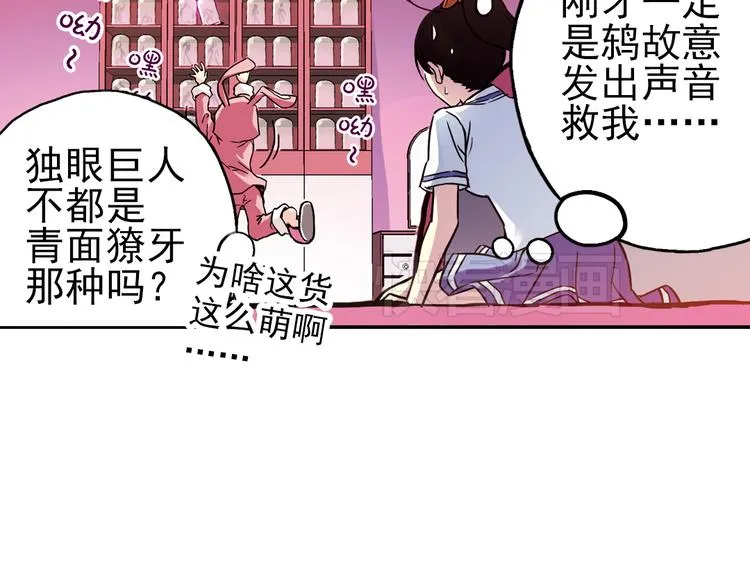 第44话 独眼巨人的房间（下） 第35页